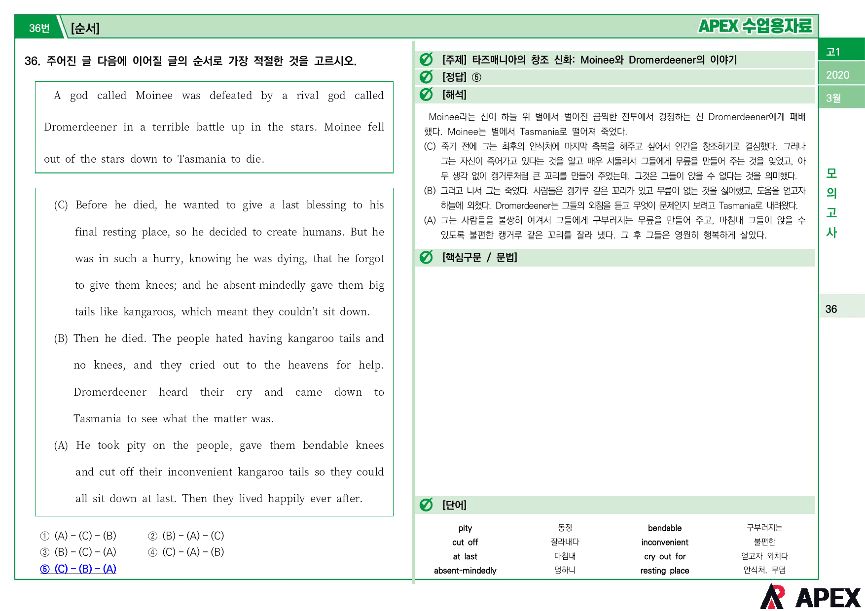 2020년 3월 모의고사 고1 수업용자료_preview_20