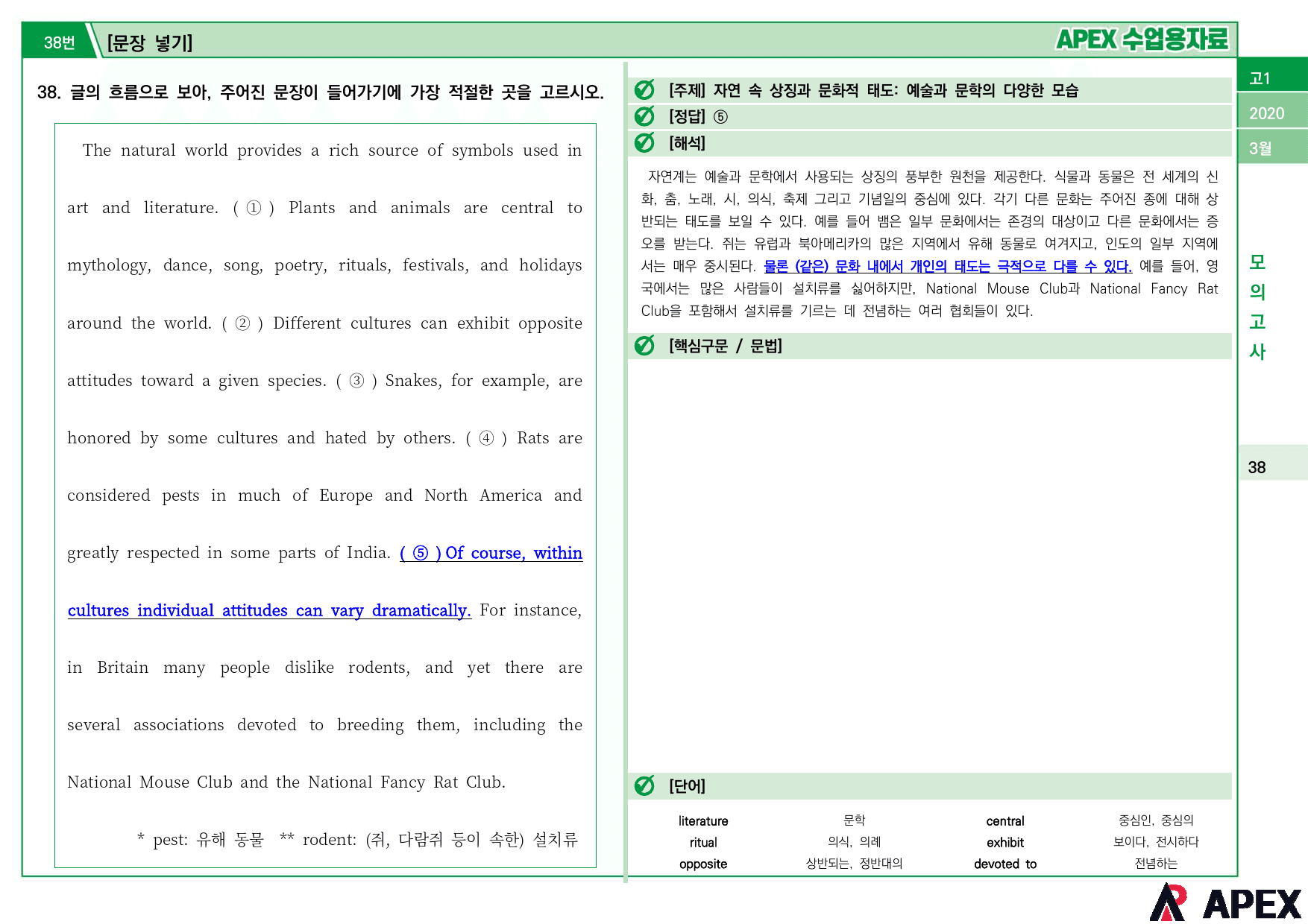 2020년 3월 모의고사 고1 수업용자료_preview_22