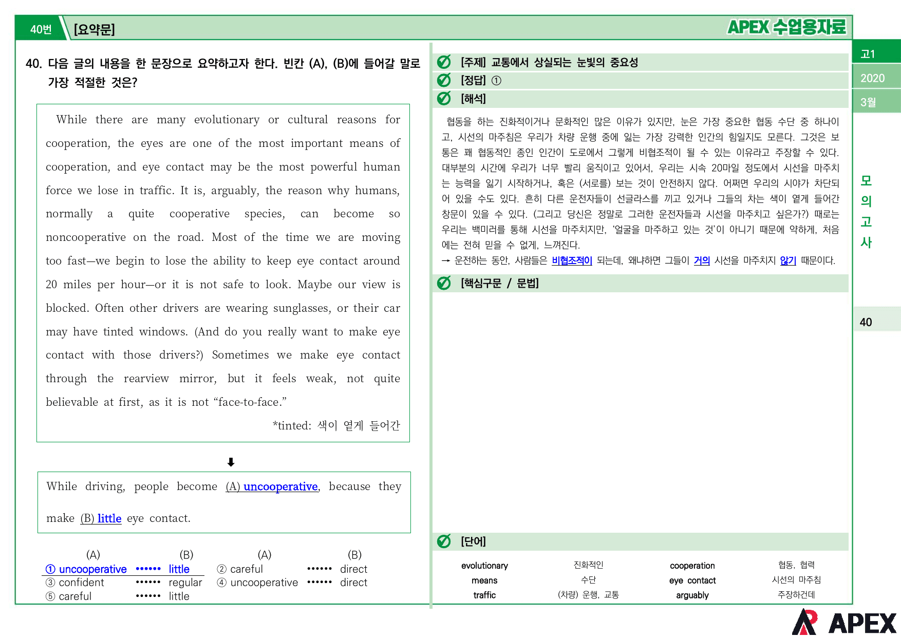 2020년 3월 모의고사 고1 수업용자료_preview_24