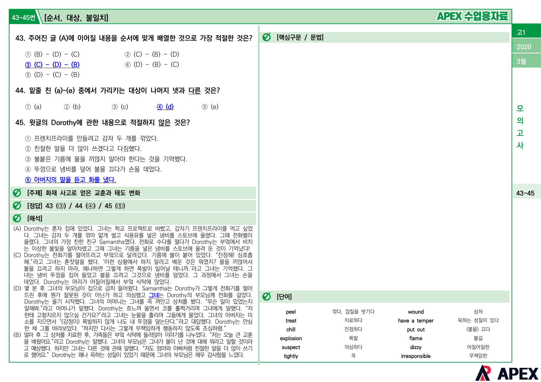 2020년 3월 모의고사 고1 수업용자료_preview_28