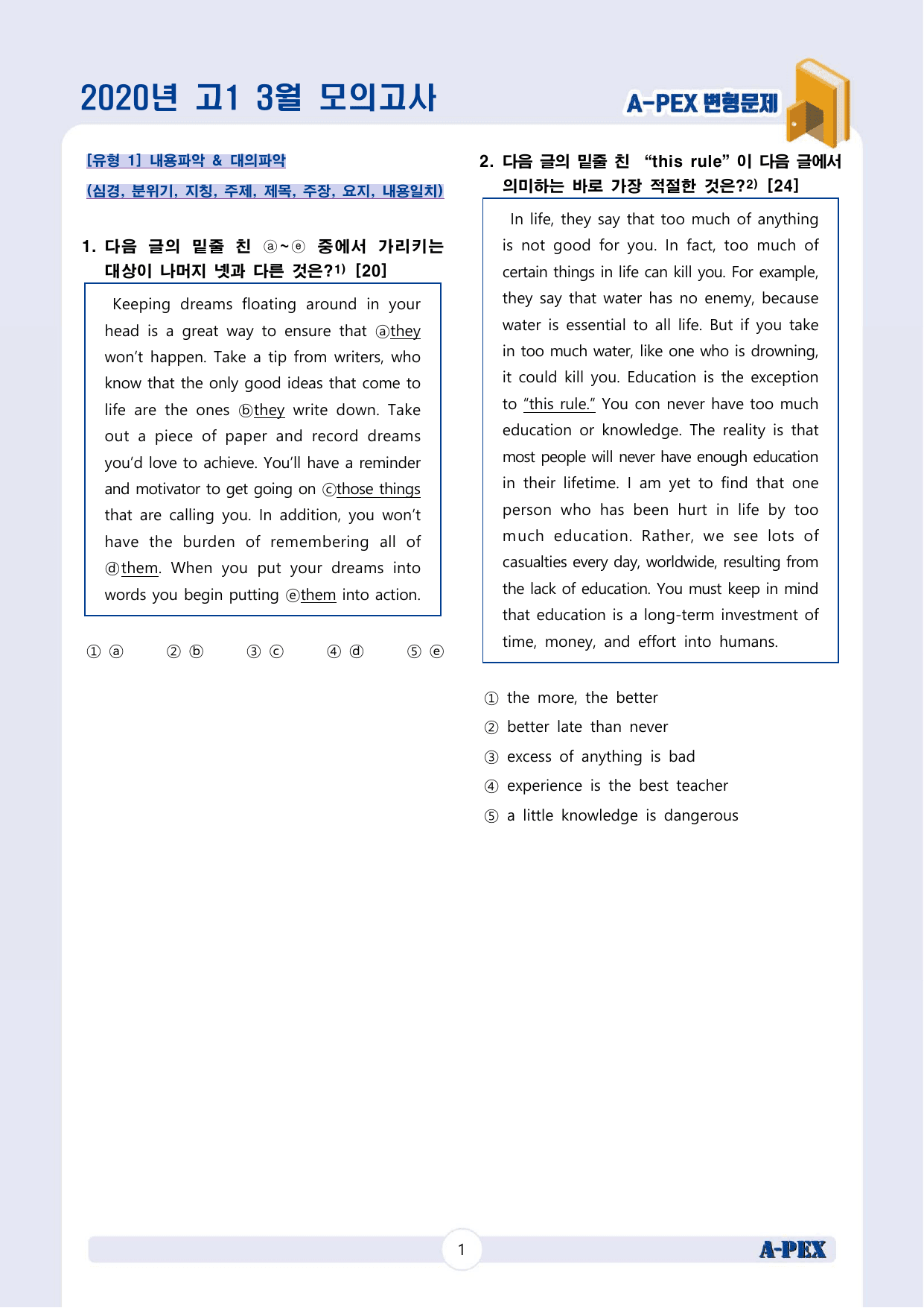 2020년 3월 모의고사 고1 변형문제 (227문제)_preview_undefined