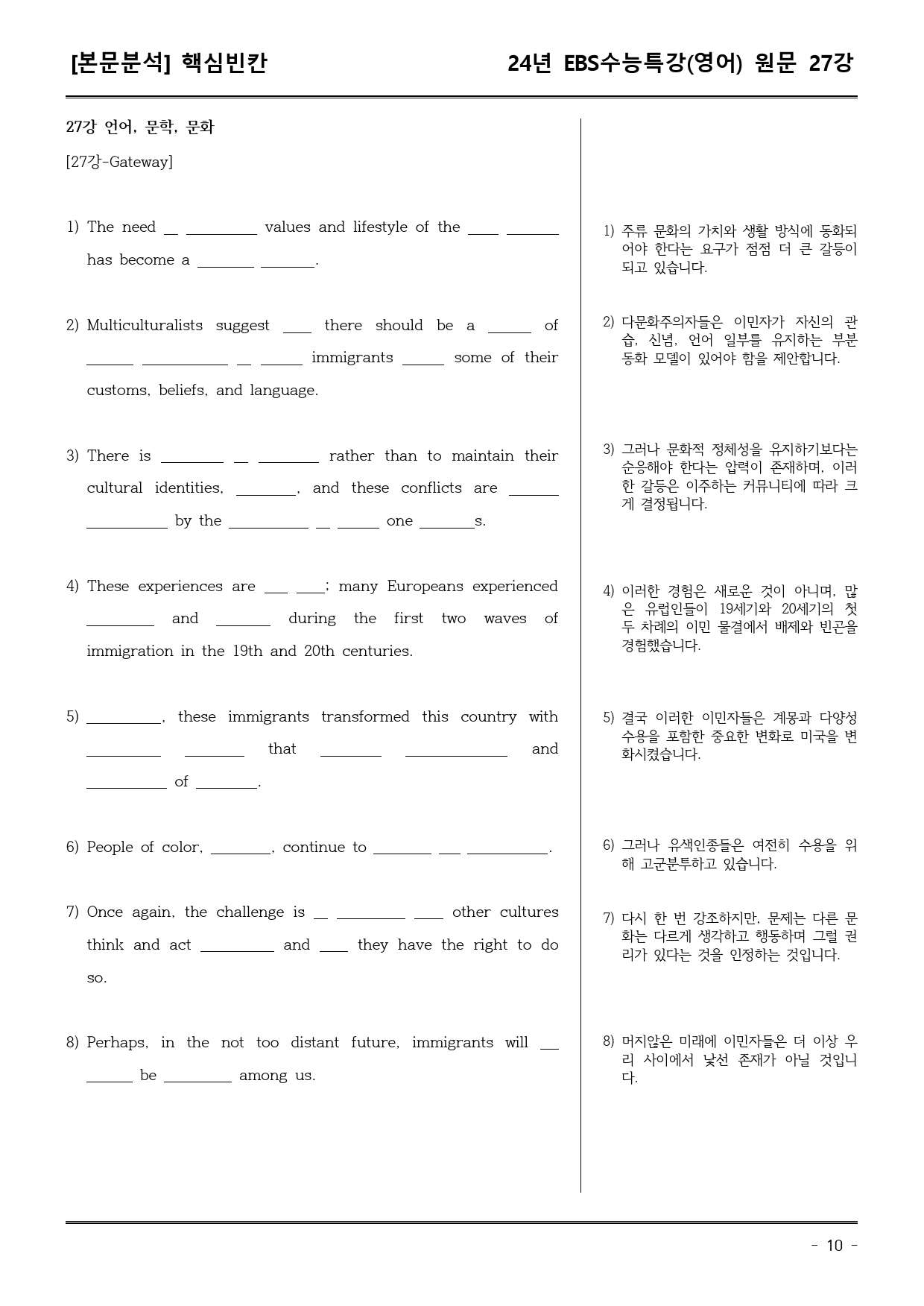 EBS 수능특강 (영어) 27강 (워크북+기본변형+파이널)_preview_10