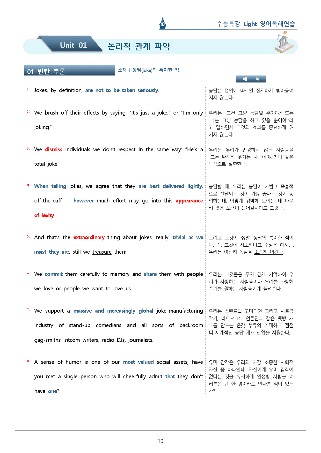 1강 수능특강 LIGHT 영어독해연습_워크북+변형문제 (73p)_preview_10