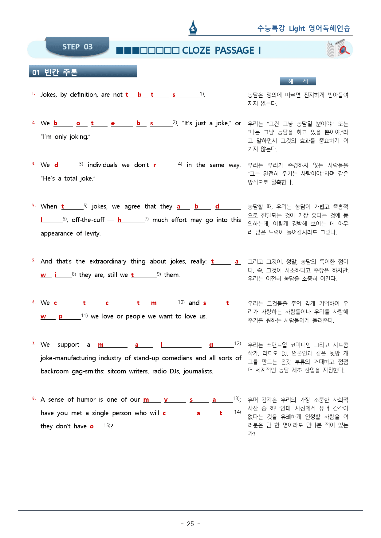 1강 수능특강 LIGHT 영어독해연습_워크북+변형문제 (73p)_preview_25