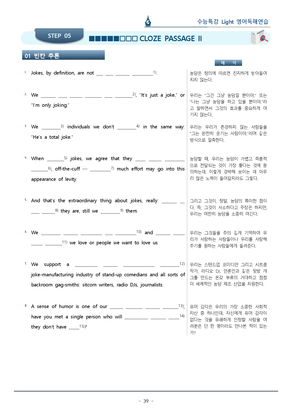 1강 수능특강 LIGHT 영어독해연습_워크북+변형문제 (73p)_preview_39