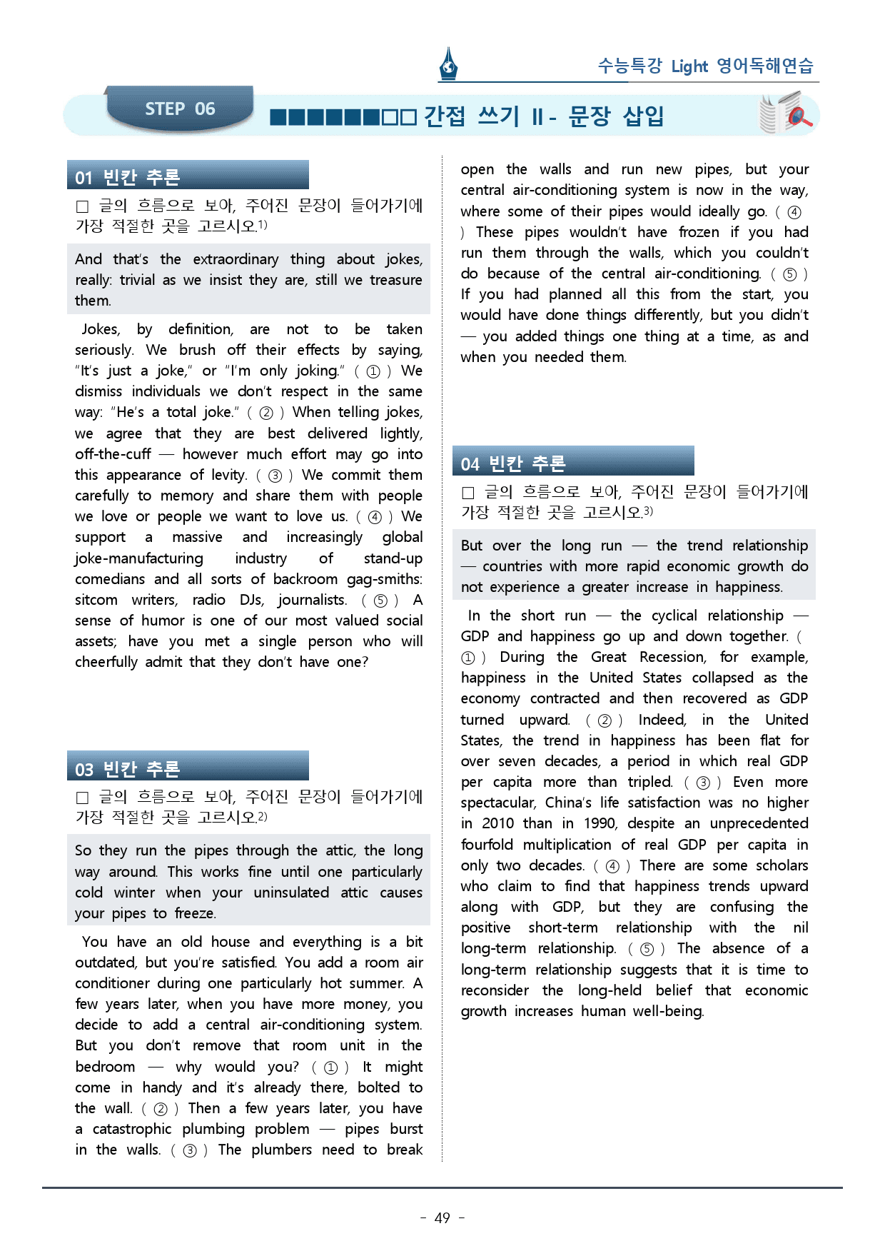 1강 수능특강 LIGHT 영어독해연습_워크북+변형문제 (73p)_preview_49
