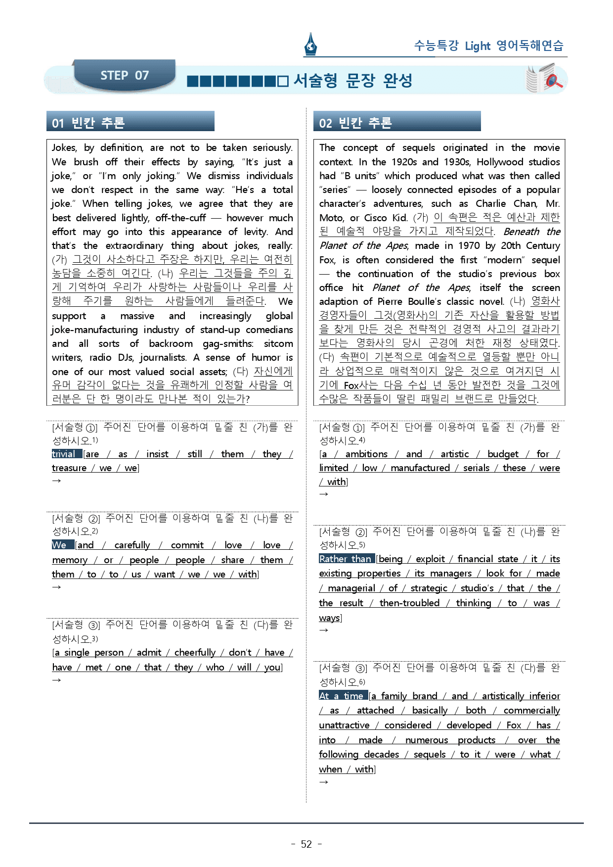 1강 수능특강 LIGHT 영어독해연습_워크북+변형문제 (73p)_preview_52