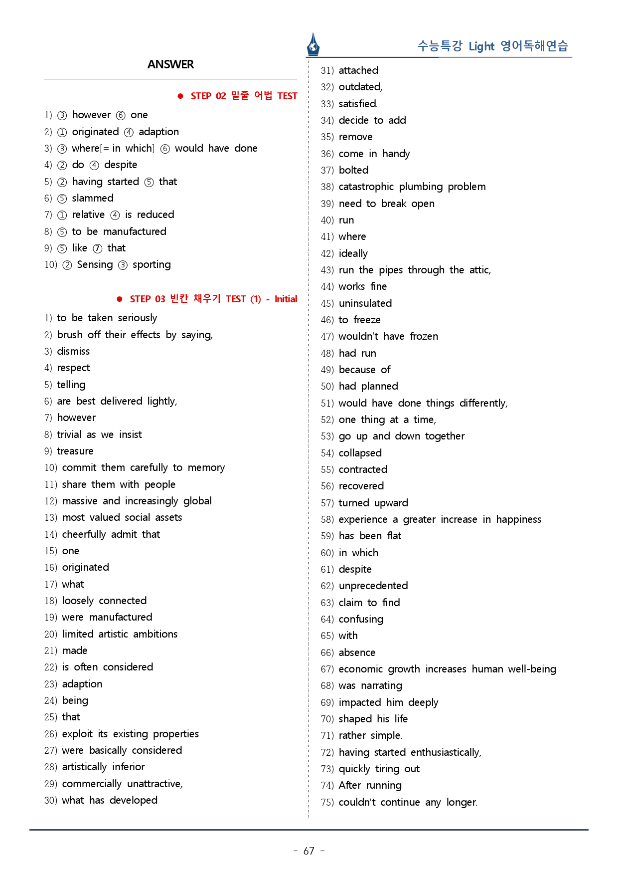 1강 수능특강 LIGHT 영어독해연습_워크북+변형문제 (73p)_preview_67
