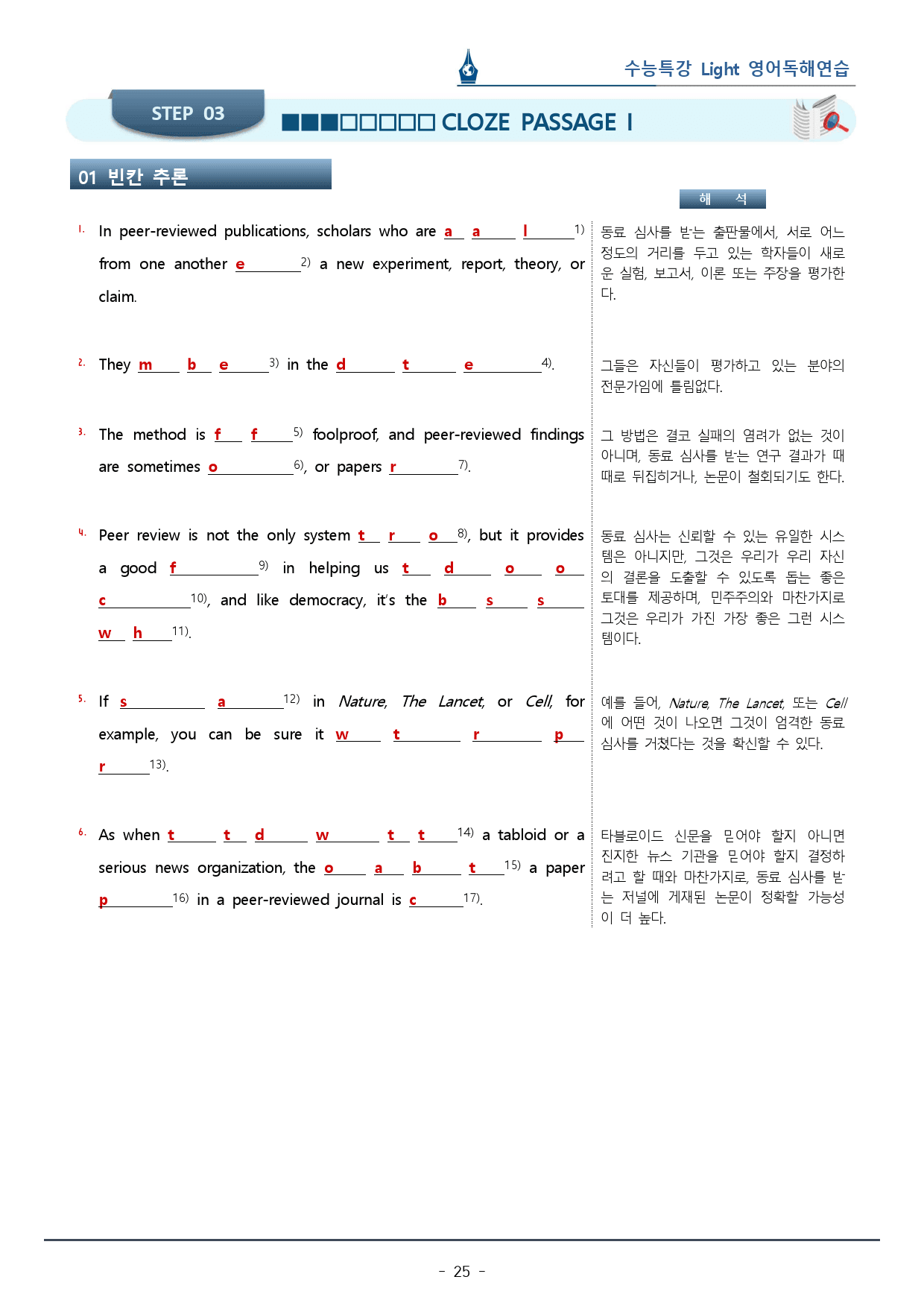 2강 수능특강 LIGHT 영어독해연습_워크북+변형문제 (72p)_preview_25