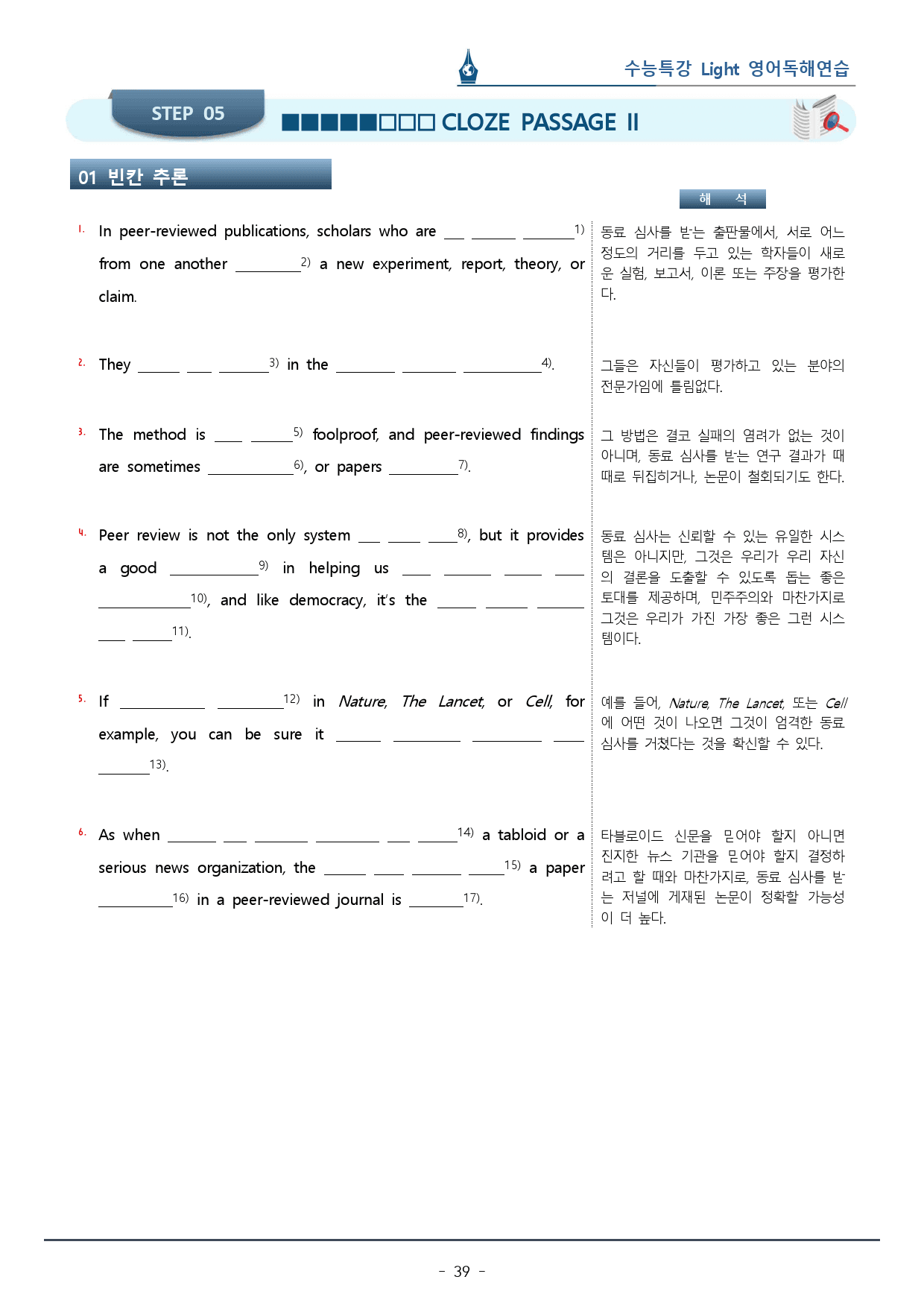 2강 수능특강 LIGHT 영어독해연습_워크북+변형문제 (72p)_preview_39