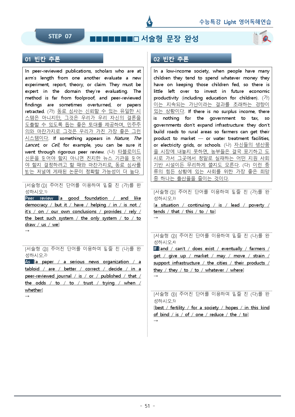2강 수능특강 LIGHT 영어독해연습_워크북+변형문제 (72p)_preview_51