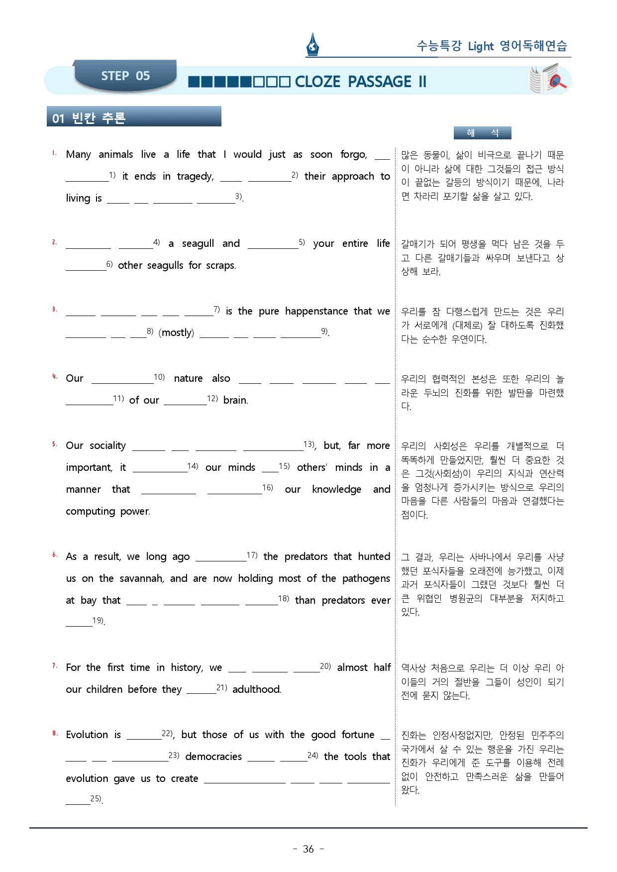 3강 수능특강 LIGHT 영어독해연습_워크북+변형문제 (71p)_preview_36