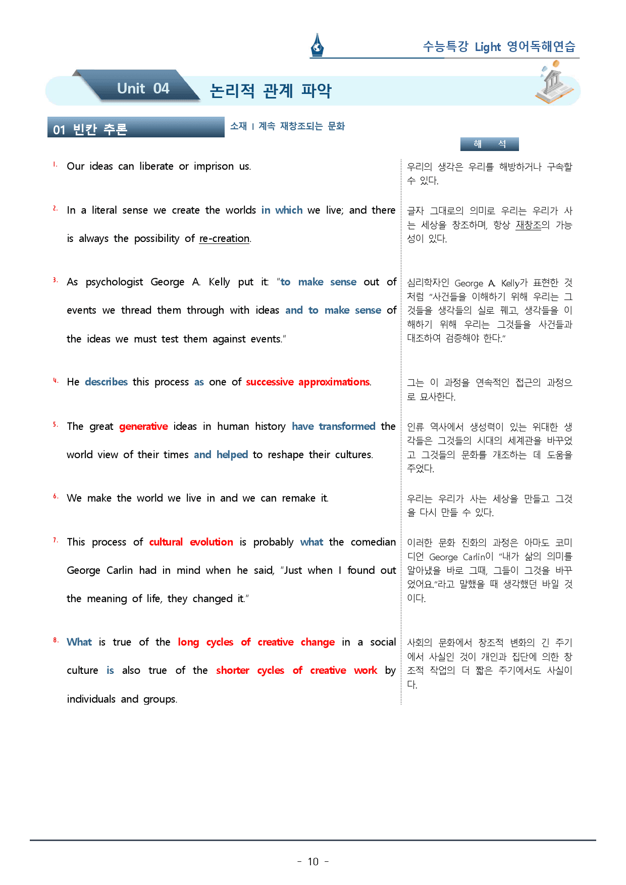 4강 수능특강 LIGHT 영어독해연습_워크북+변형문제 (75p)_preview_10