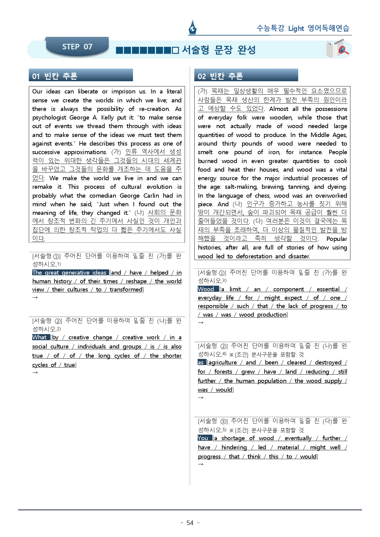 4강 수능특강 LIGHT 영어독해연습_워크북+변형문제 (75p)_preview_54
