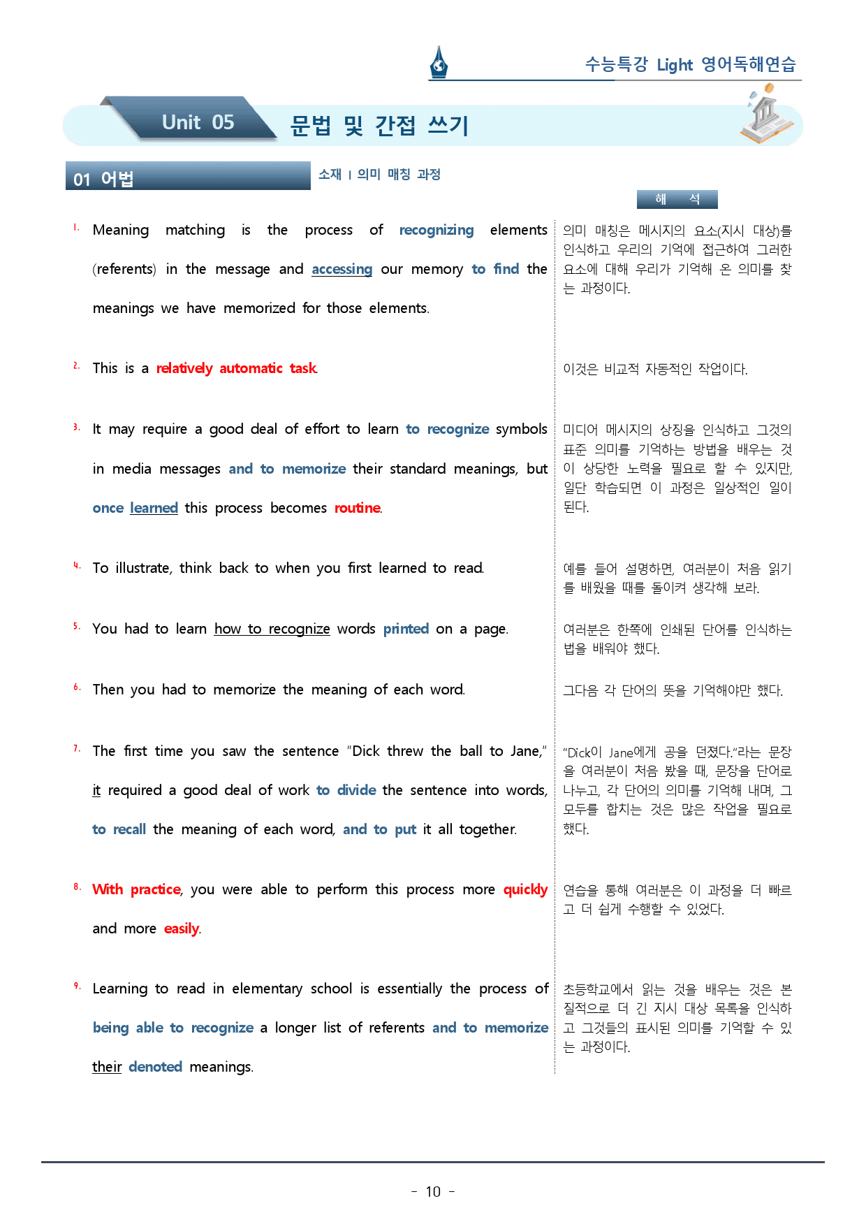5강 수능특강 LIGHT 영어독해연습_워크북+변형문제 (71p)_preview_10