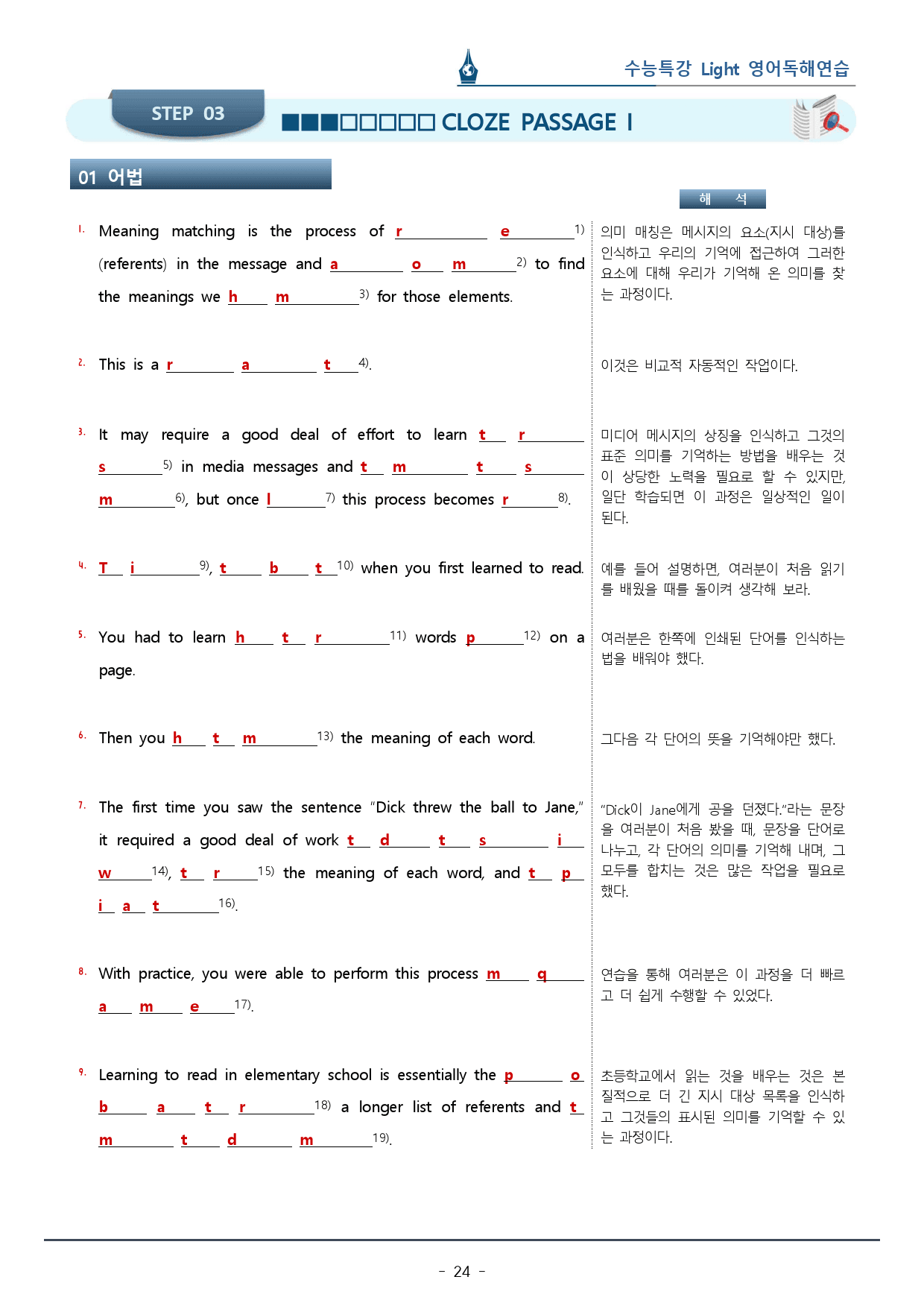 5강 수능특강 LIGHT 영어독해연습_워크북+변형문제 (71p)_preview_24