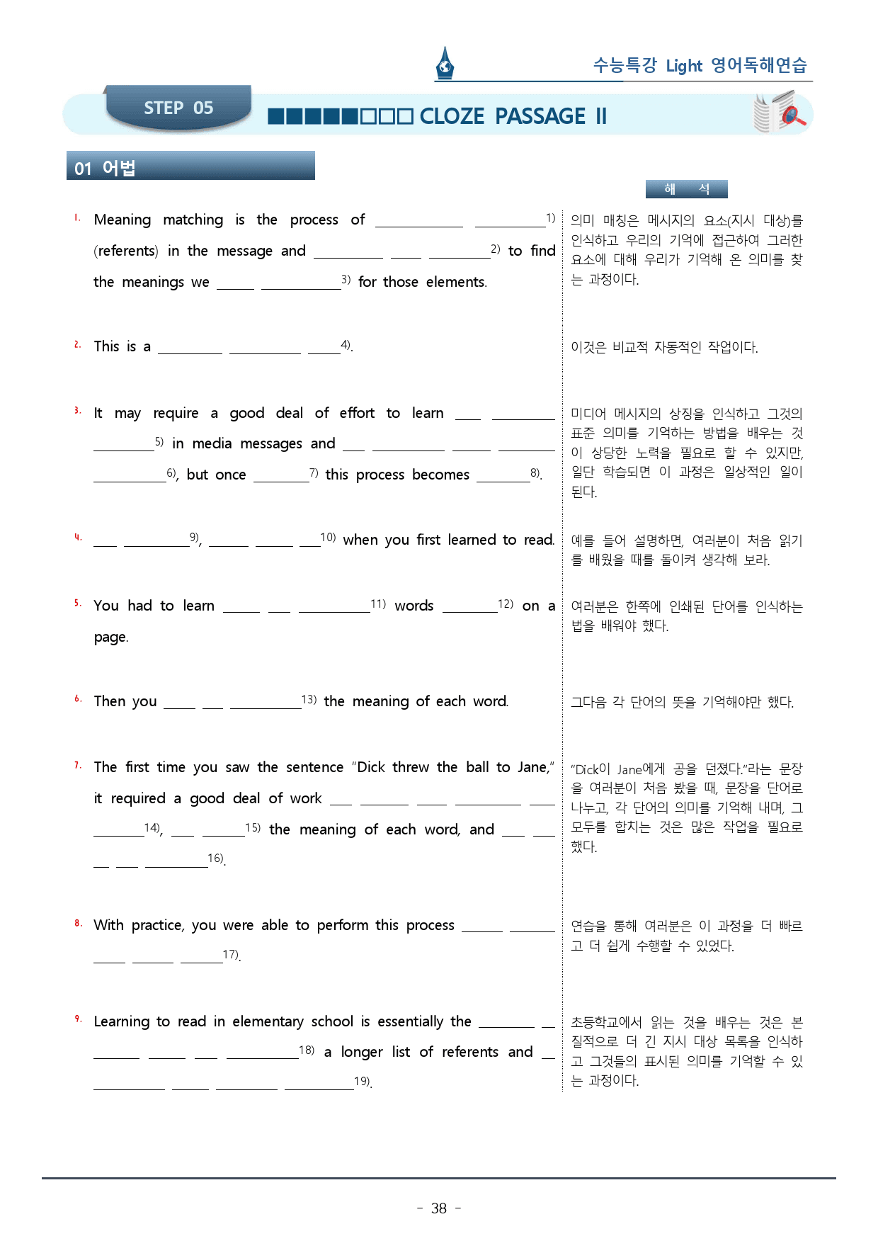 5강 수능특강 LIGHT 영어독해연습_워크북+변형문제 (71p)_preview_38