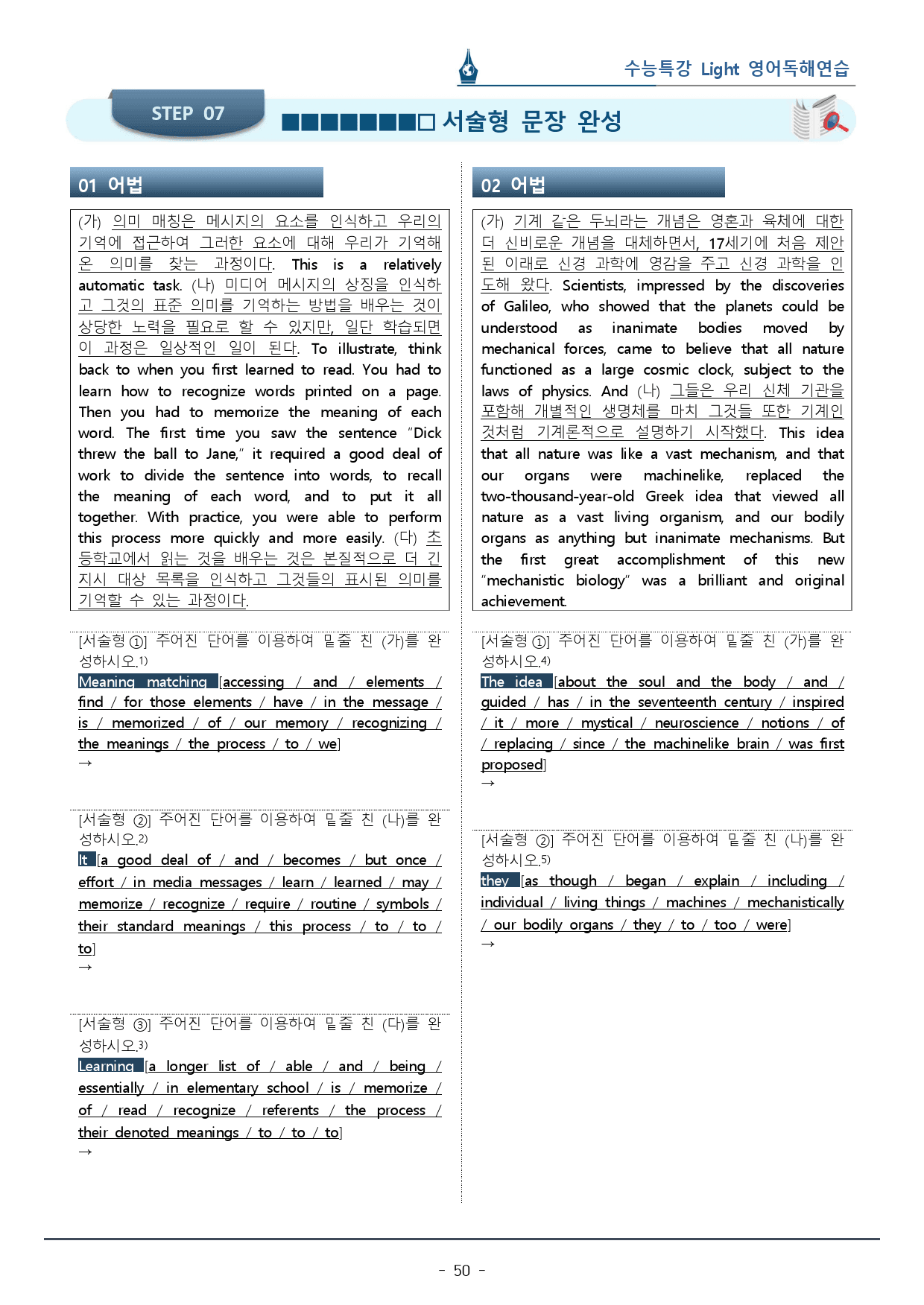 5강 수능특강 LIGHT 영어독해연습_워크북+변형문제 (71p)_preview_50
