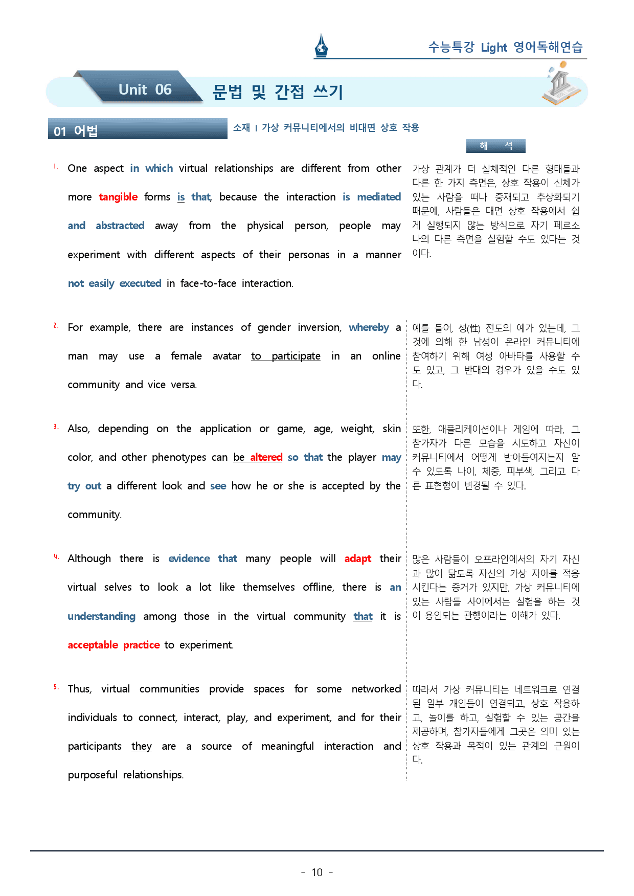 6강 수능특강 LIGHT 영어독해연습_워크북+변형문제 (70p)_preview_10