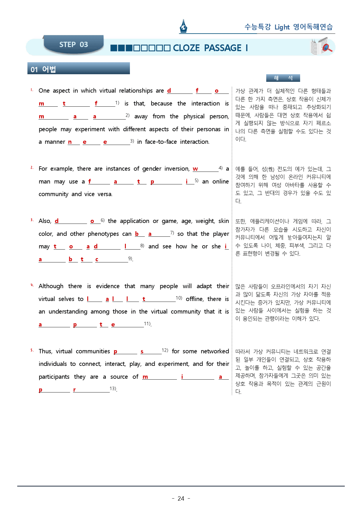 6강 수능특강 LIGHT 영어독해연습_워크북+변형문제 (70p)_preview_24
