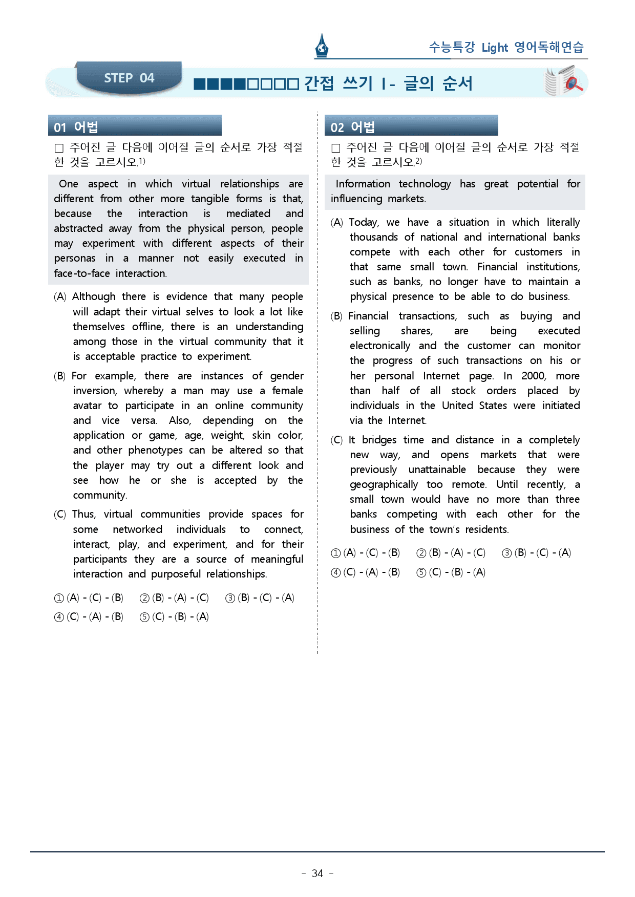 6강 수능특강 LIGHT 영어독해연습_워크북+변형문제 (70p)_preview_34