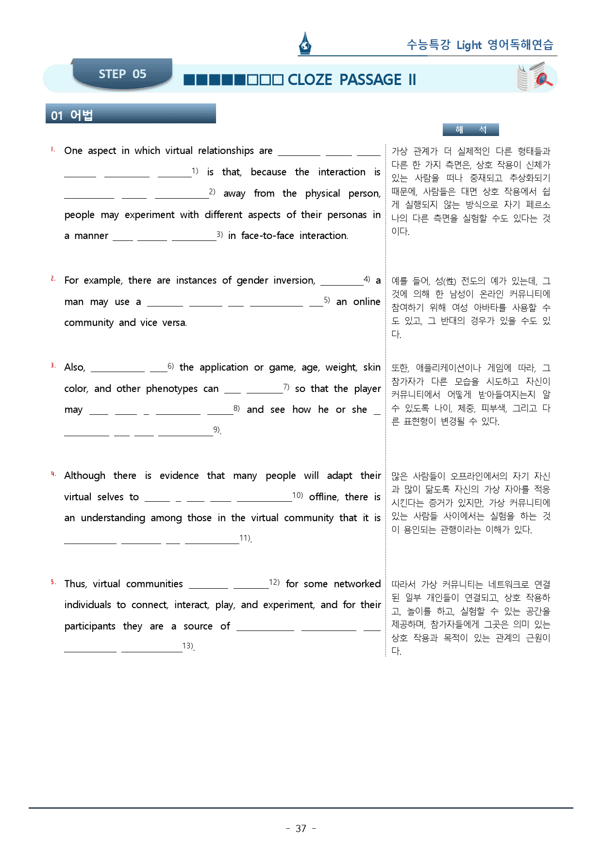 6강 수능특강 LIGHT 영어독해연습_워크북+변형문제 (70p)_preview_37