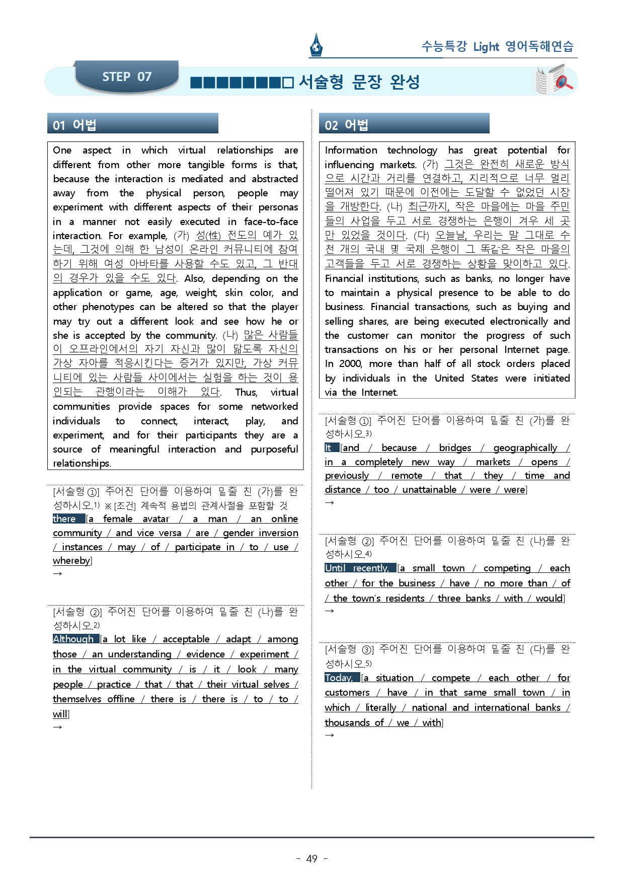 6강 수능특강 LIGHT 영어독해연습_워크북+변형문제 (70p)_preview_49