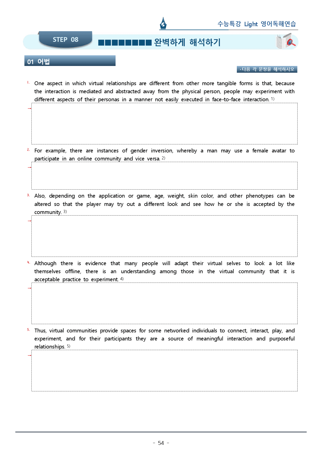 6강 수능특강 LIGHT 영어독해연습_워크북+변형문제 (70p)_preview_54