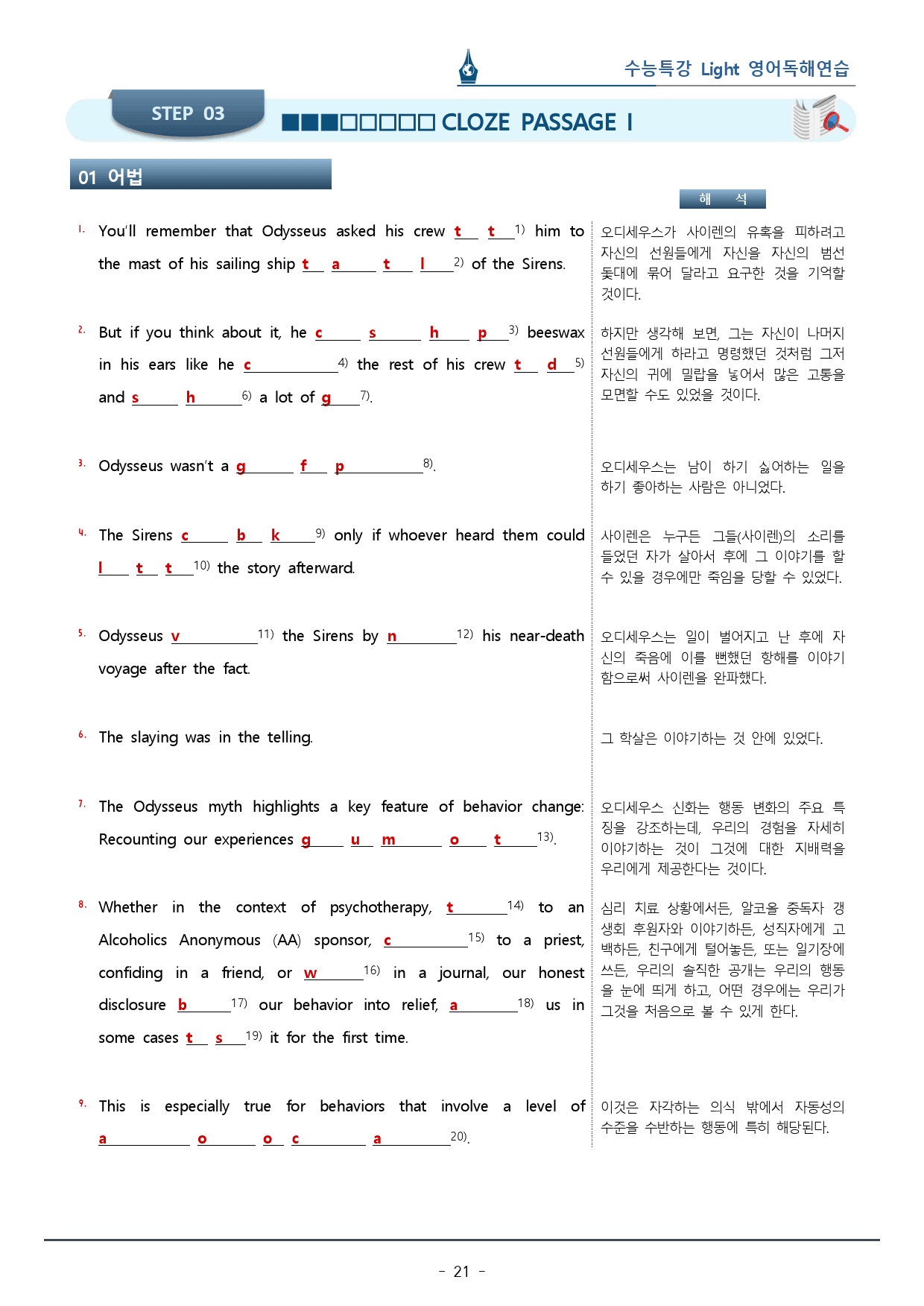 7강 수능특강 LIGHT 영어독해연습_워크북+변형문제 (68p)_preview_21