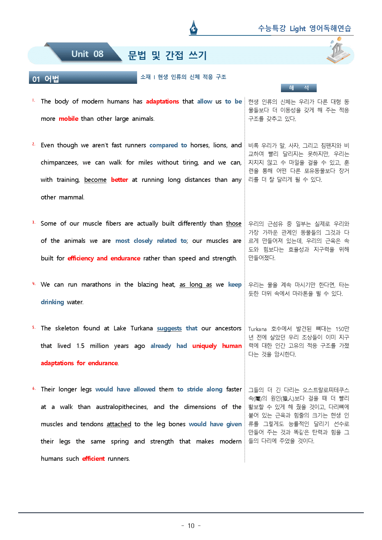 8강 수능특강 LIGHT 영어독해연습_워크북+변형문제 (70p)_preview_10