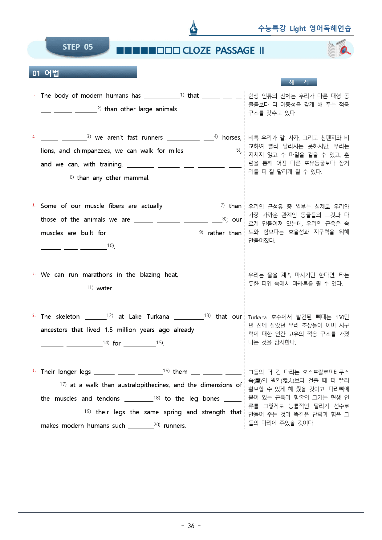 8강 수능특강 LIGHT 영어독해연습_워크북+변형문제 (70p)_preview_36