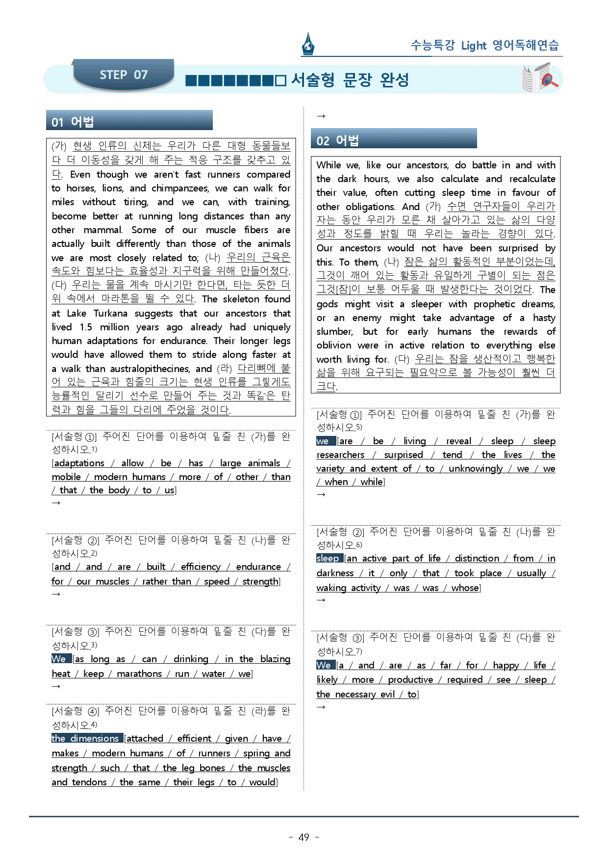 8강 수능특강 LIGHT 영어독해연습_워크북+변형문제 (70p)_preview_49