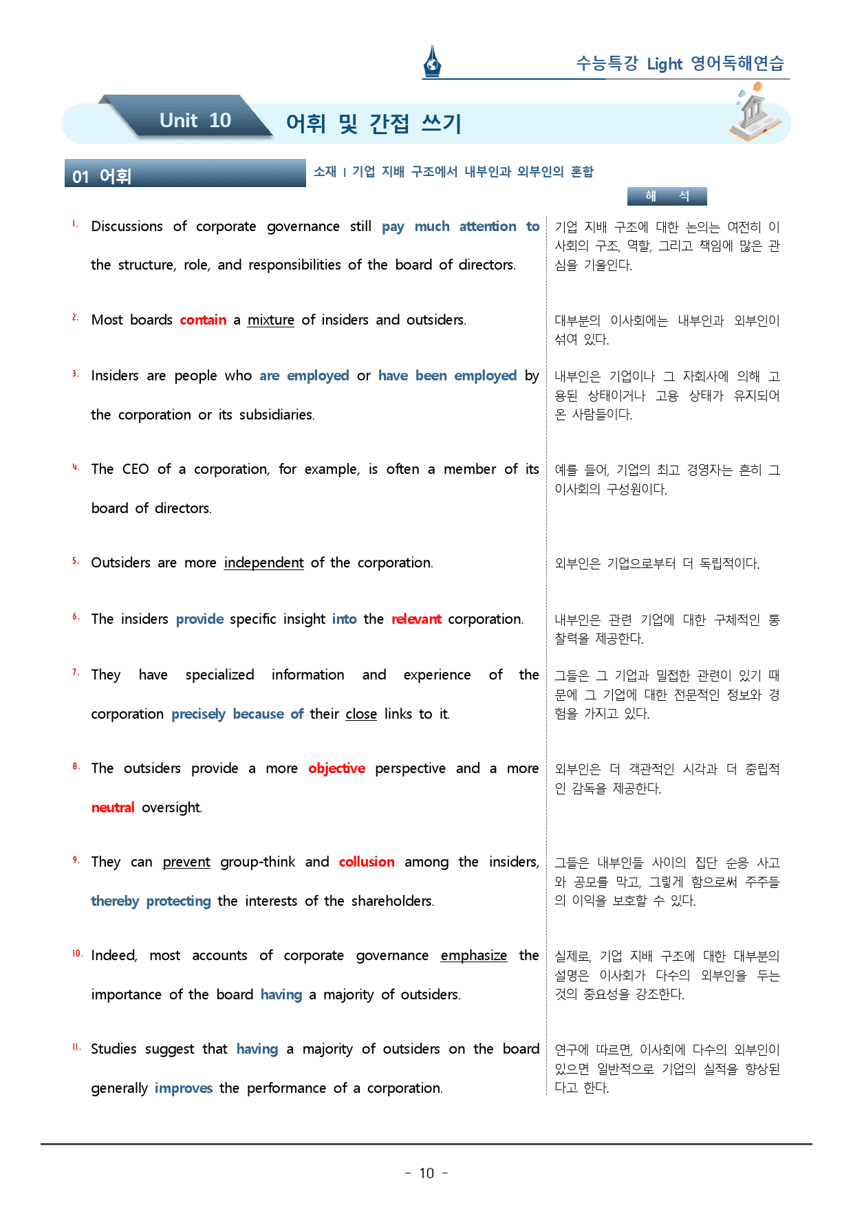 10강 수능특강 LIGHT 영어독해연습_워크북+변형문제 (73p)_preview_10