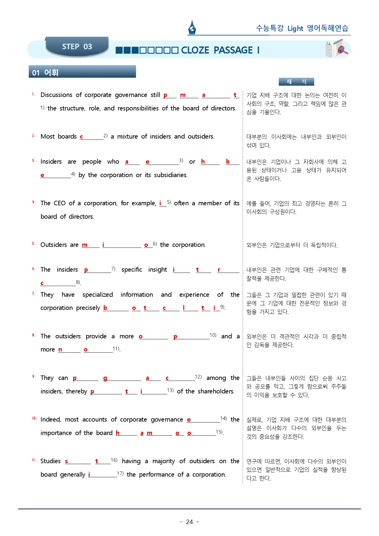 10강 수능특강 LIGHT 영어독해연습_워크북+변형문제 (73p)_preview_24