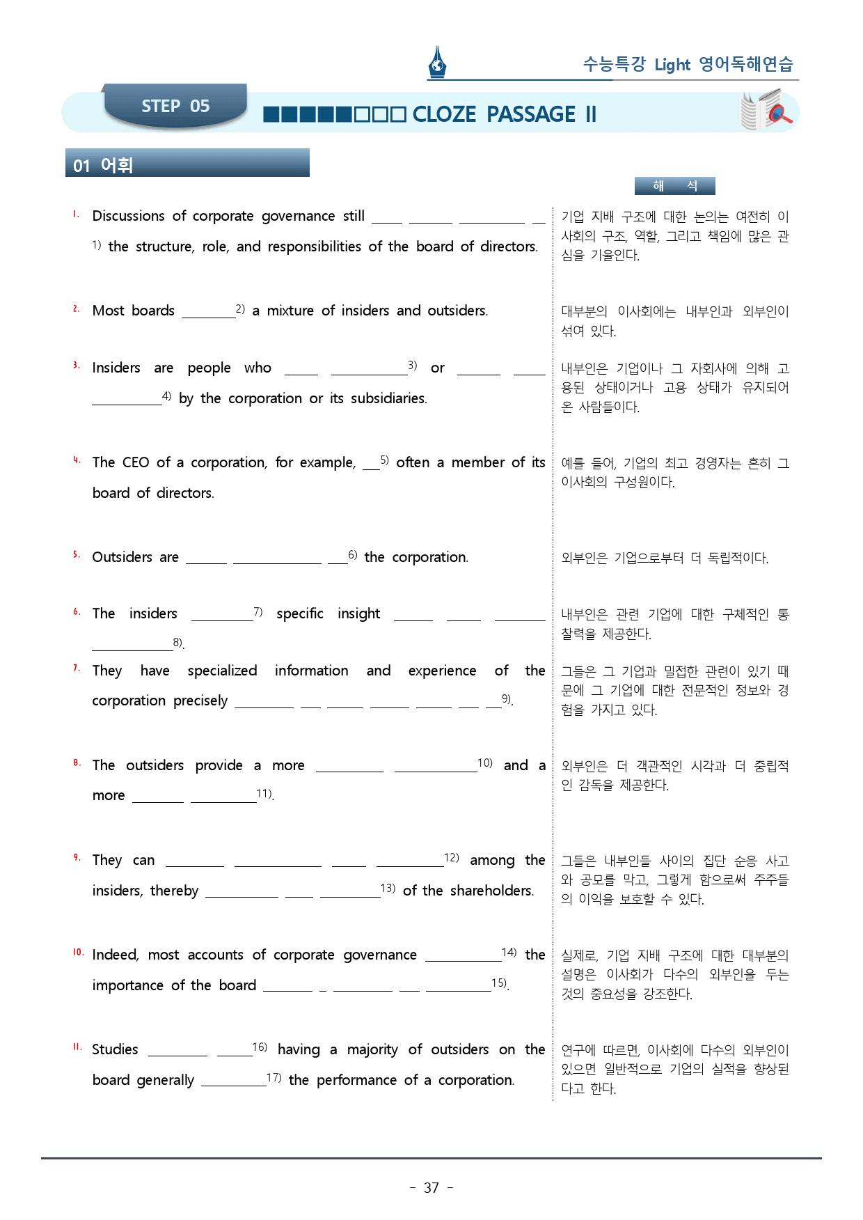 10강 수능특강 LIGHT 영어독해연습_워크북+변형문제 (73p)_preview_37