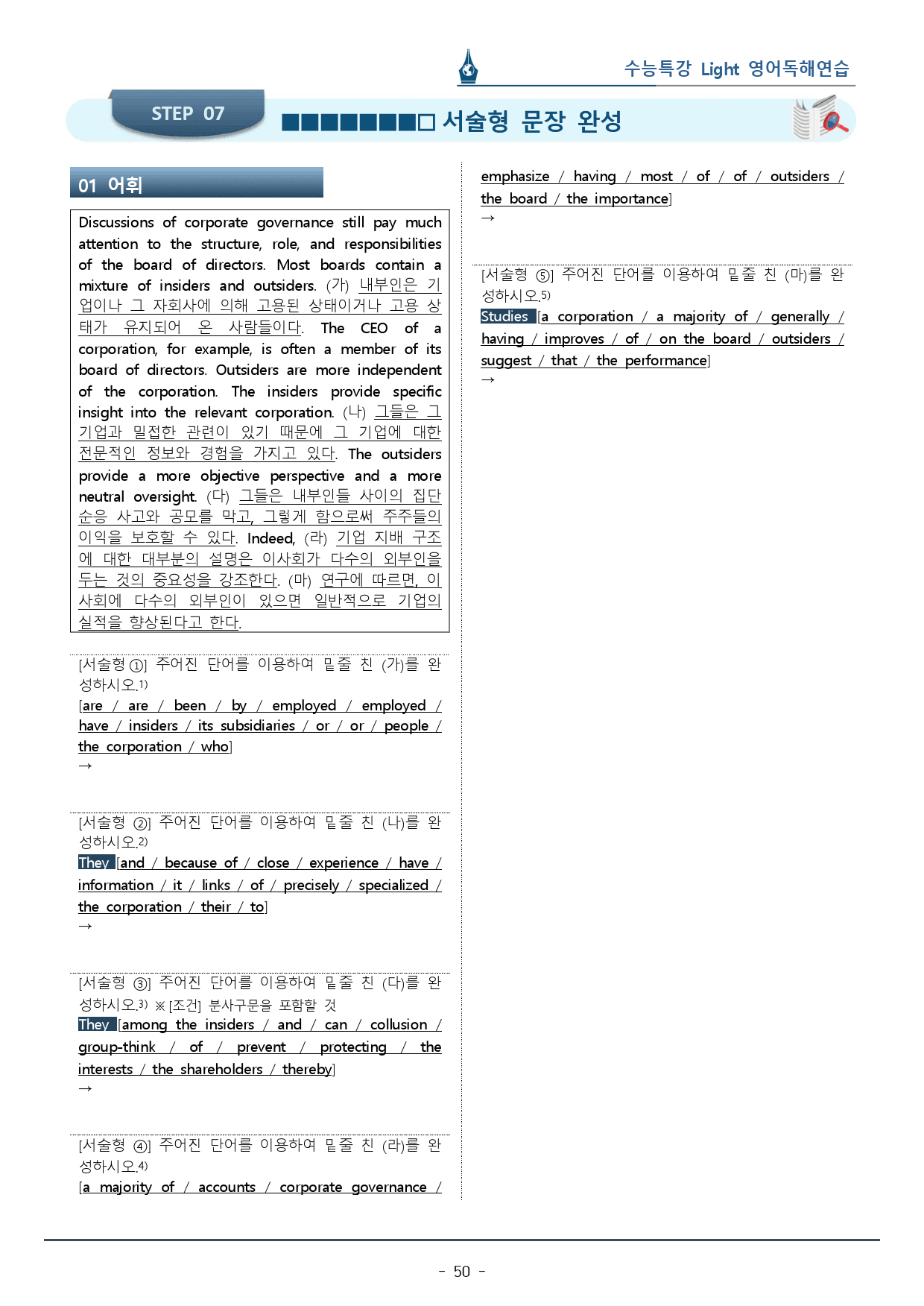 10강 수능특강 LIGHT 영어독해연습_워크북+변형문제 (73p)_preview_50