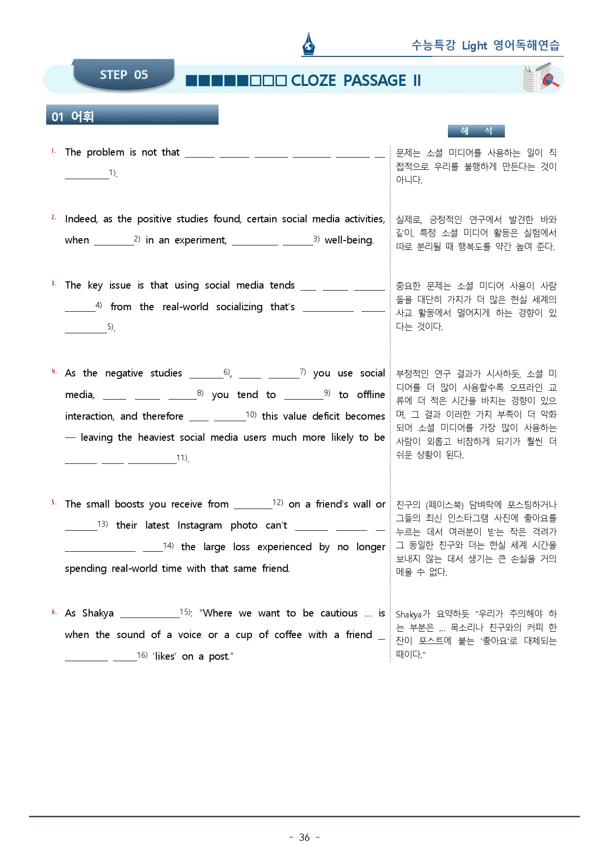 11강 수능특강 LIGHT 영어독해연습_워크북+변형문제 (70p)_preview_36