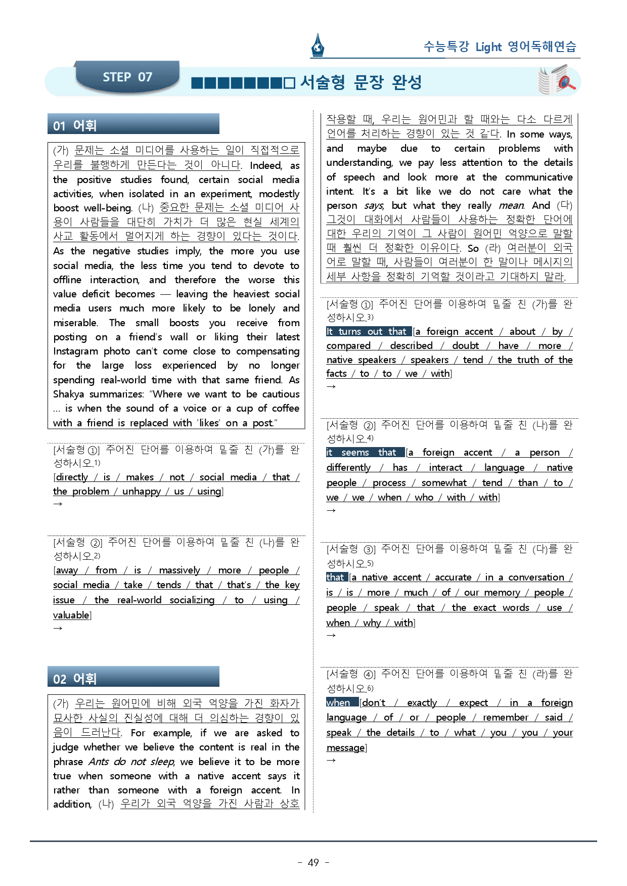 11강 수능특강 LIGHT 영어독해연습_워크북+변형문제 (70p)_preview_49