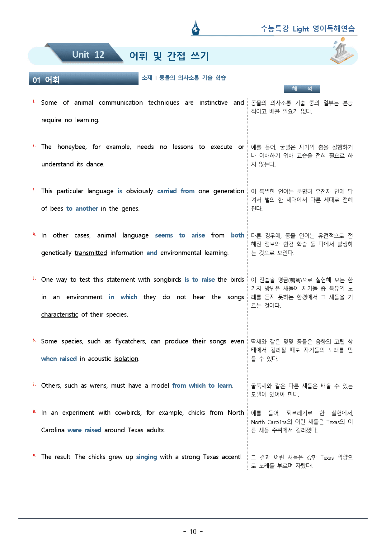 12강 수능특강 LIGHT 영어독해연습_워크북+변형문제 (70p)_preview_10
