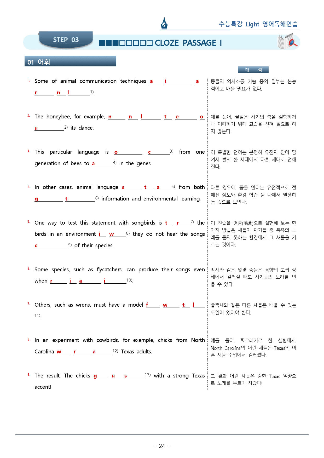 12강 수능특강 LIGHT 영어독해연습_워크북+변형문제 (70p)_preview_24