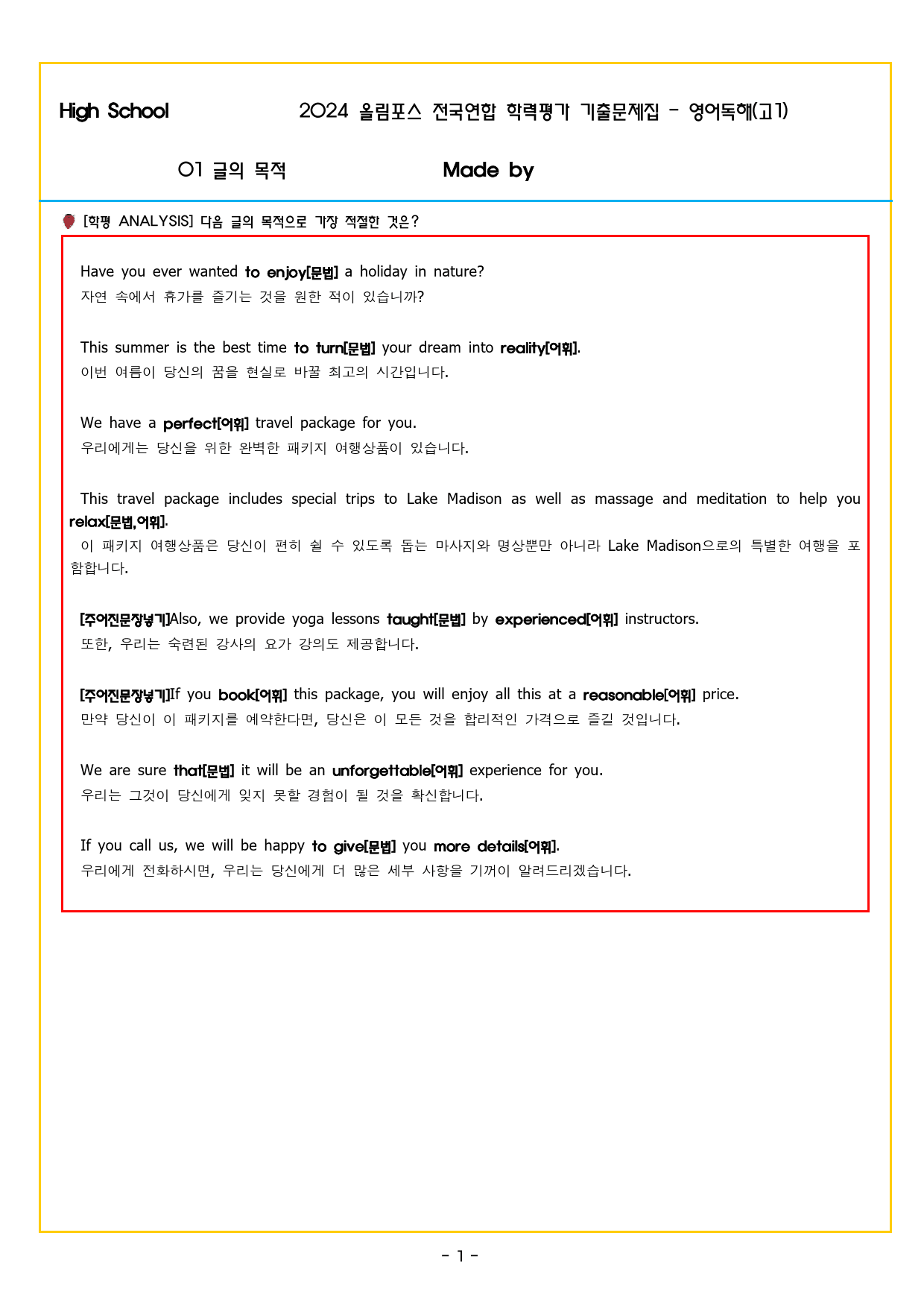 올림포스 학평기출 고1 01 글의 목적_preview_14