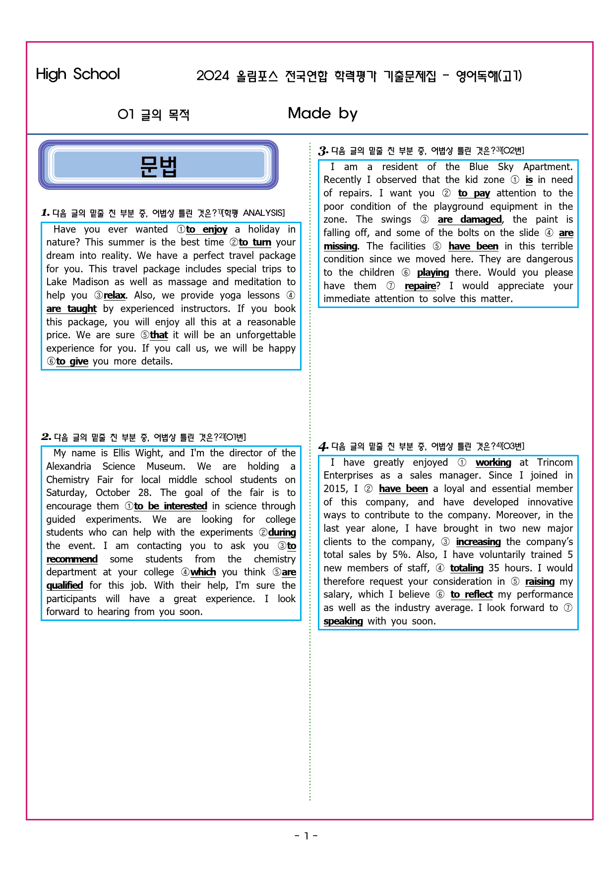 올림포스 학평기출 고1 01 글의 목적_preview_27