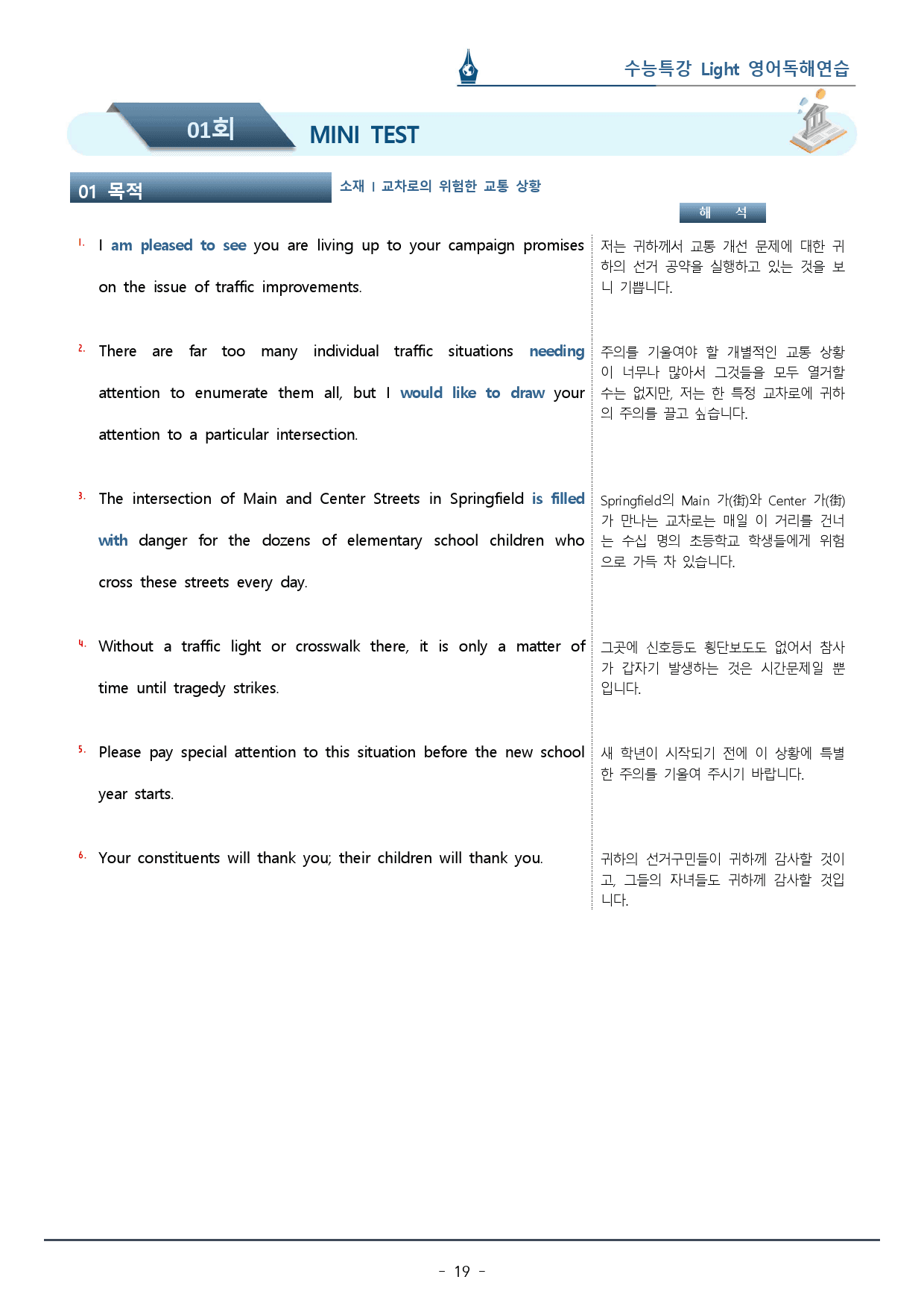 Test 1강_수능특강 LIGHT 영어독해연습_워크북+변형문제(158p)_preview_19