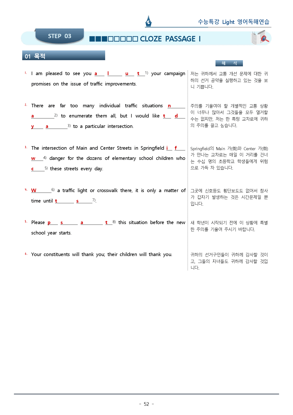 Test 1강_수능특강 LIGHT 영어독해연습_워크북+변형문제(158p)_preview_52