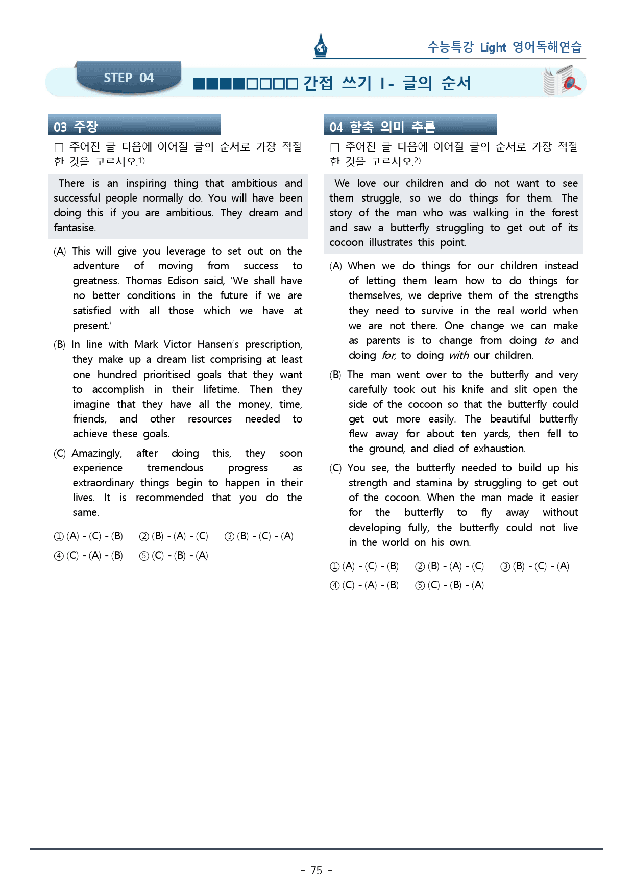 Test 1강_수능특강 LIGHT 영어독해연습_워크북+변형문제(158p)_preview_75