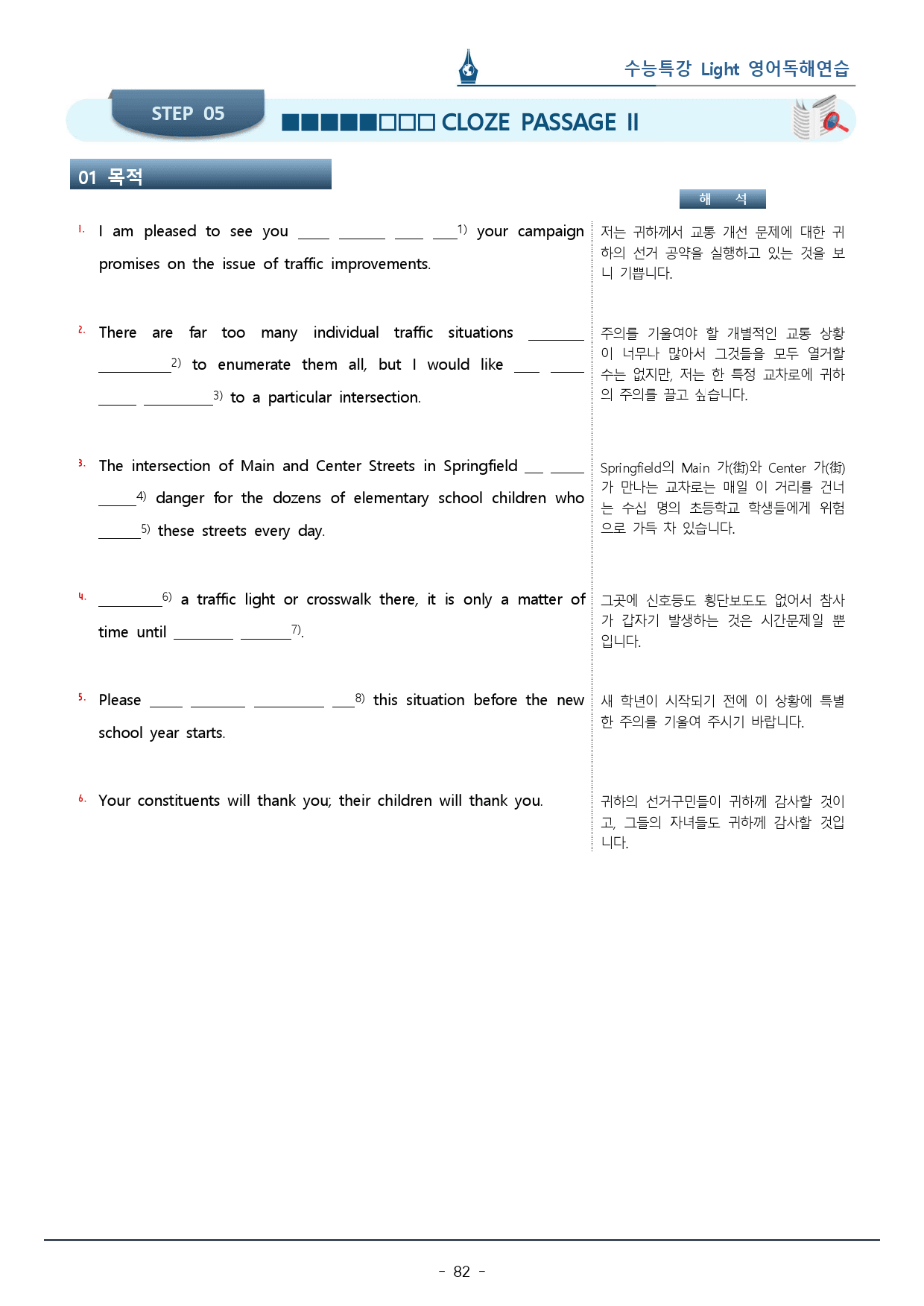 Test 1강_수능특강 LIGHT 영어독해연습_워크북+변형문제(158p)_preview_82