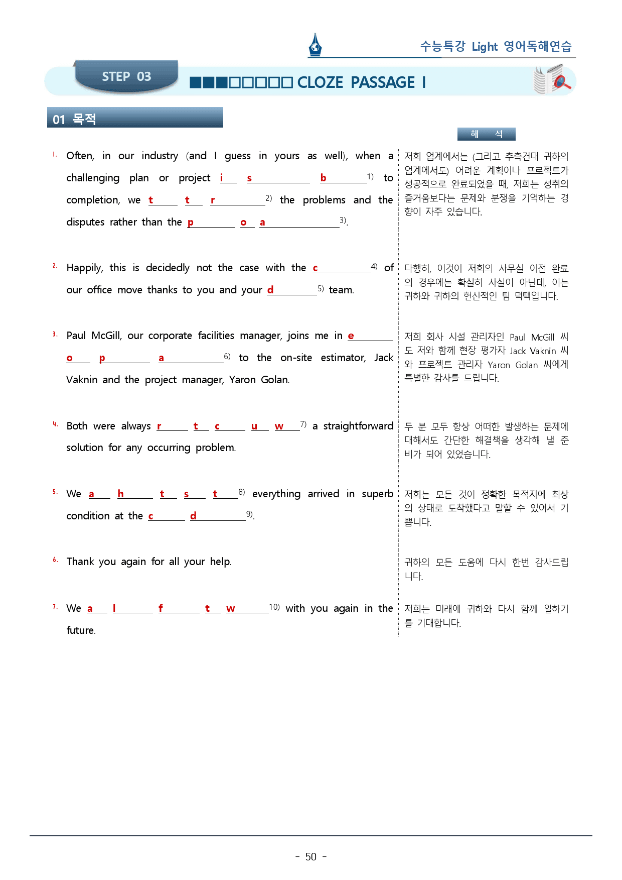 Test 2강_수능특강 LIGHT 영어독해연습_워크북+변형문제(161p)_preview_50