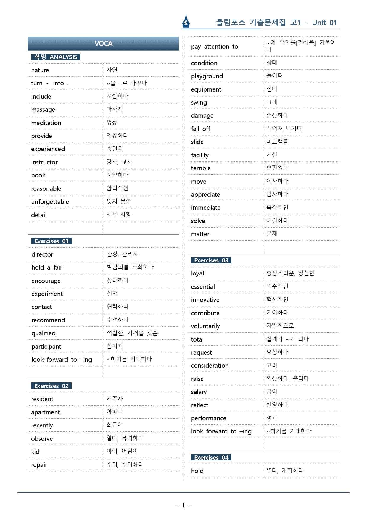 1강_고1 올림포스 전국연합기출문제집_워크북+변형문제(81p)_preview_1