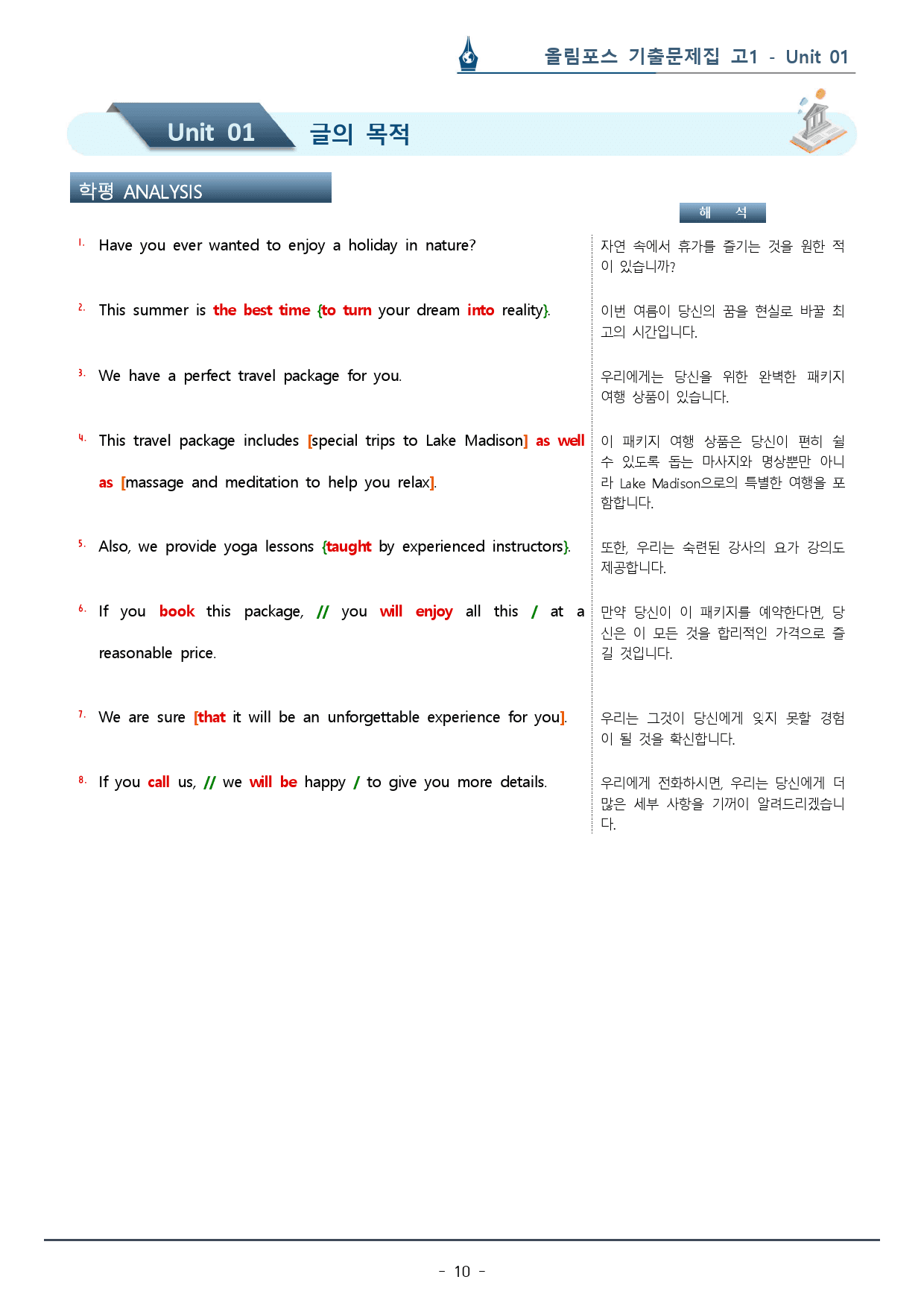 1강_고1 올림포스 전국연합기출문제집_워크북+변형문제(81p)_preview_10