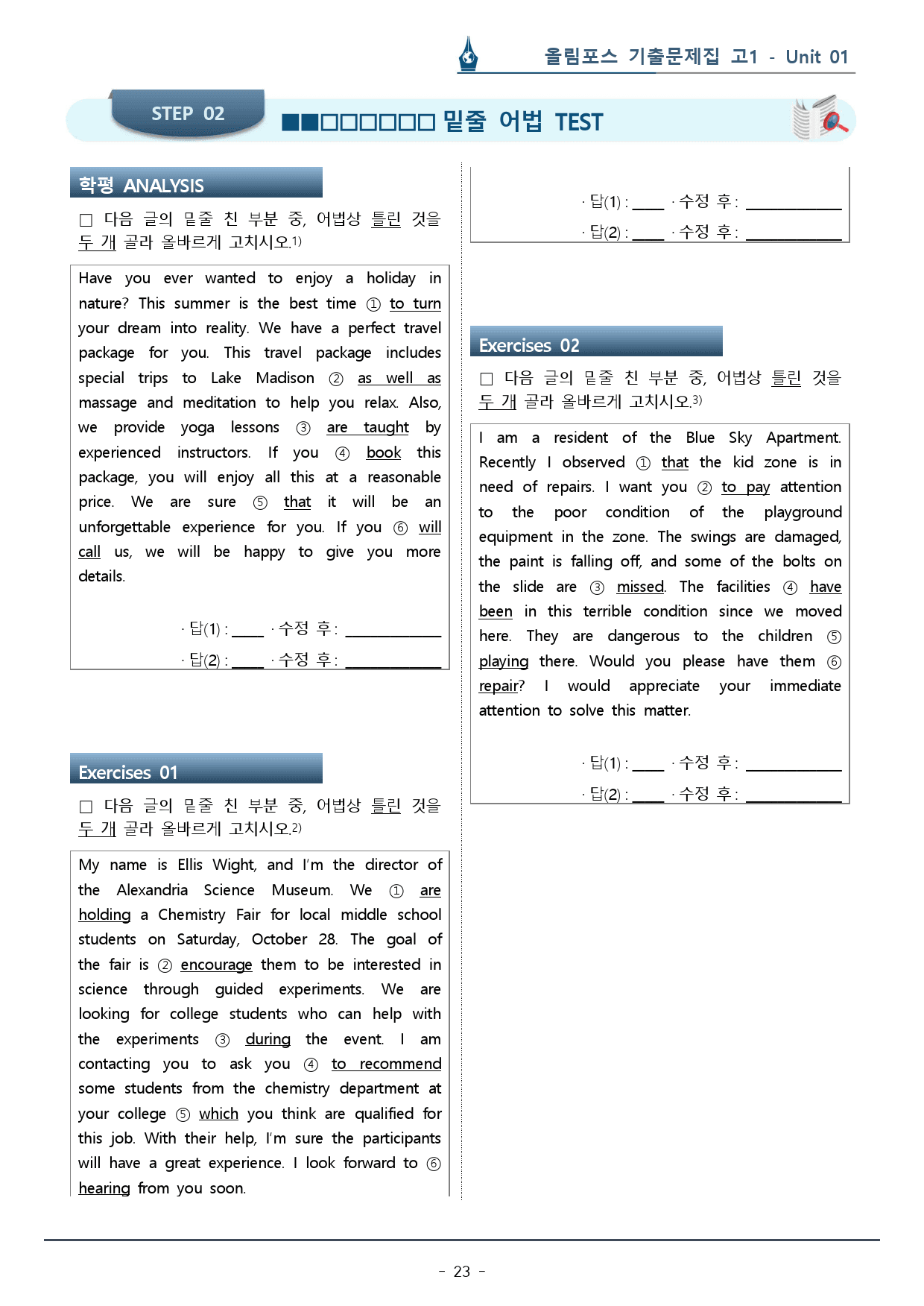 1강_고1 올림포스 전국연합기출문제집_워크북+변형문제(81p)_preview_23